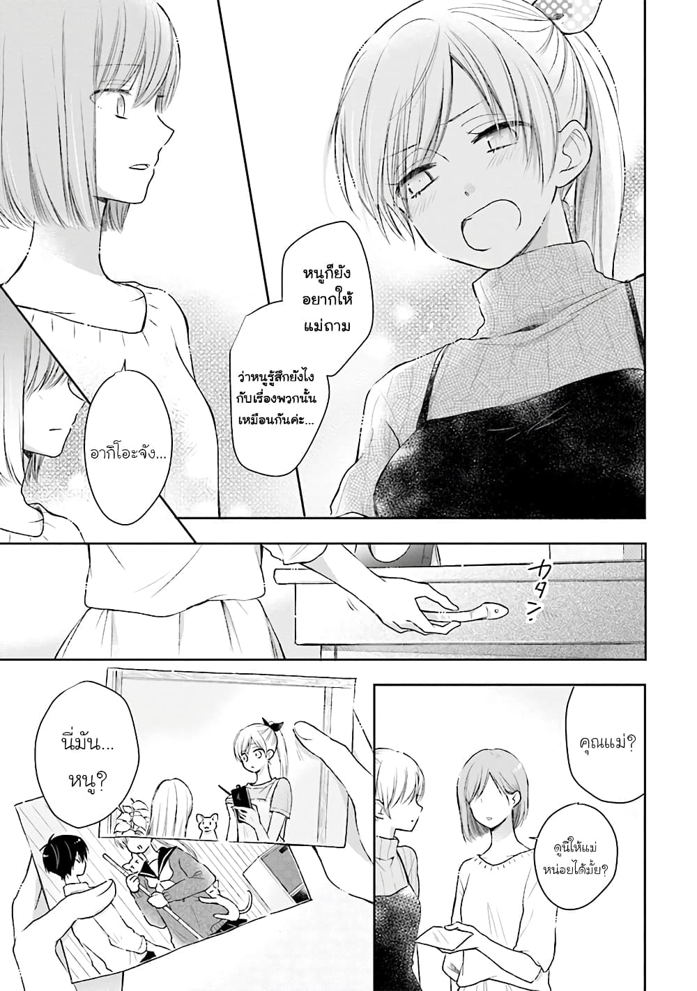 Kono Koi wa Fukami-kun no Plan ni wa Nai page 7