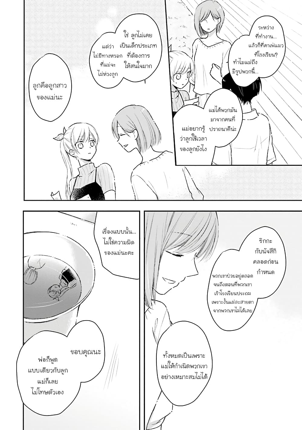 Kono Koi wa Fukami-kun no Plan ni wa Nai page 8