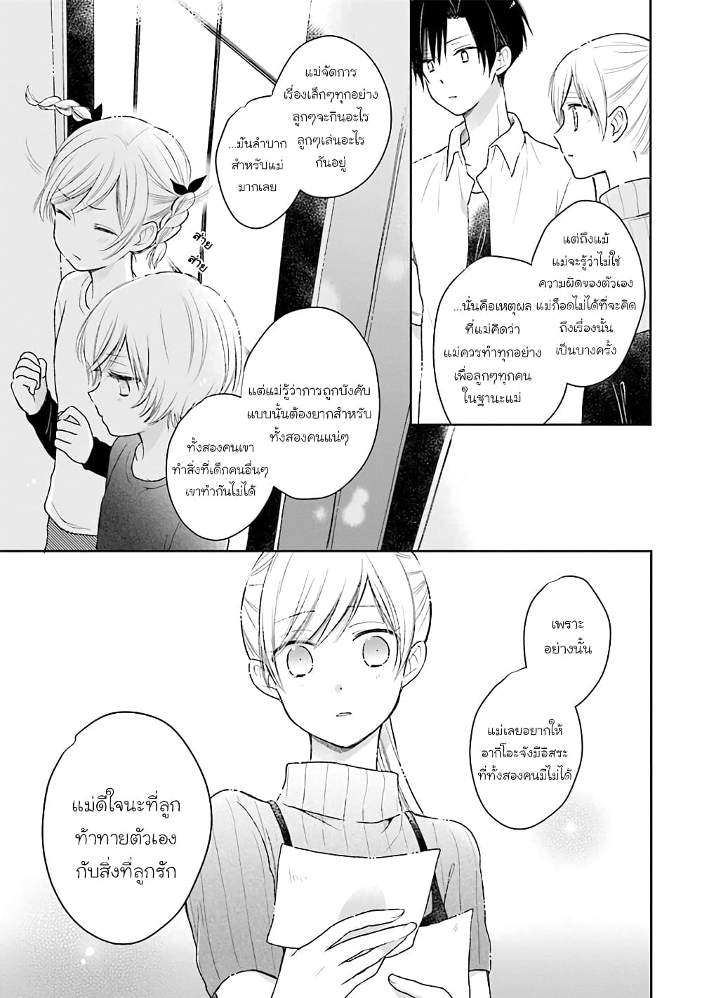 Kono Koi wa Fukami-kun no Plan ni wa Nai page 9