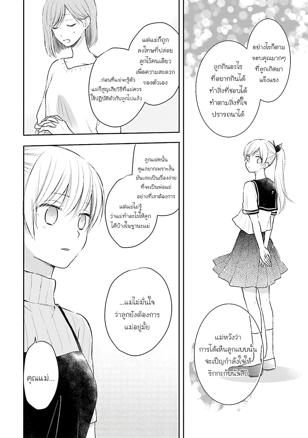 Kono Koi wa Fukami-kun no Plan ni wa Nai page 10