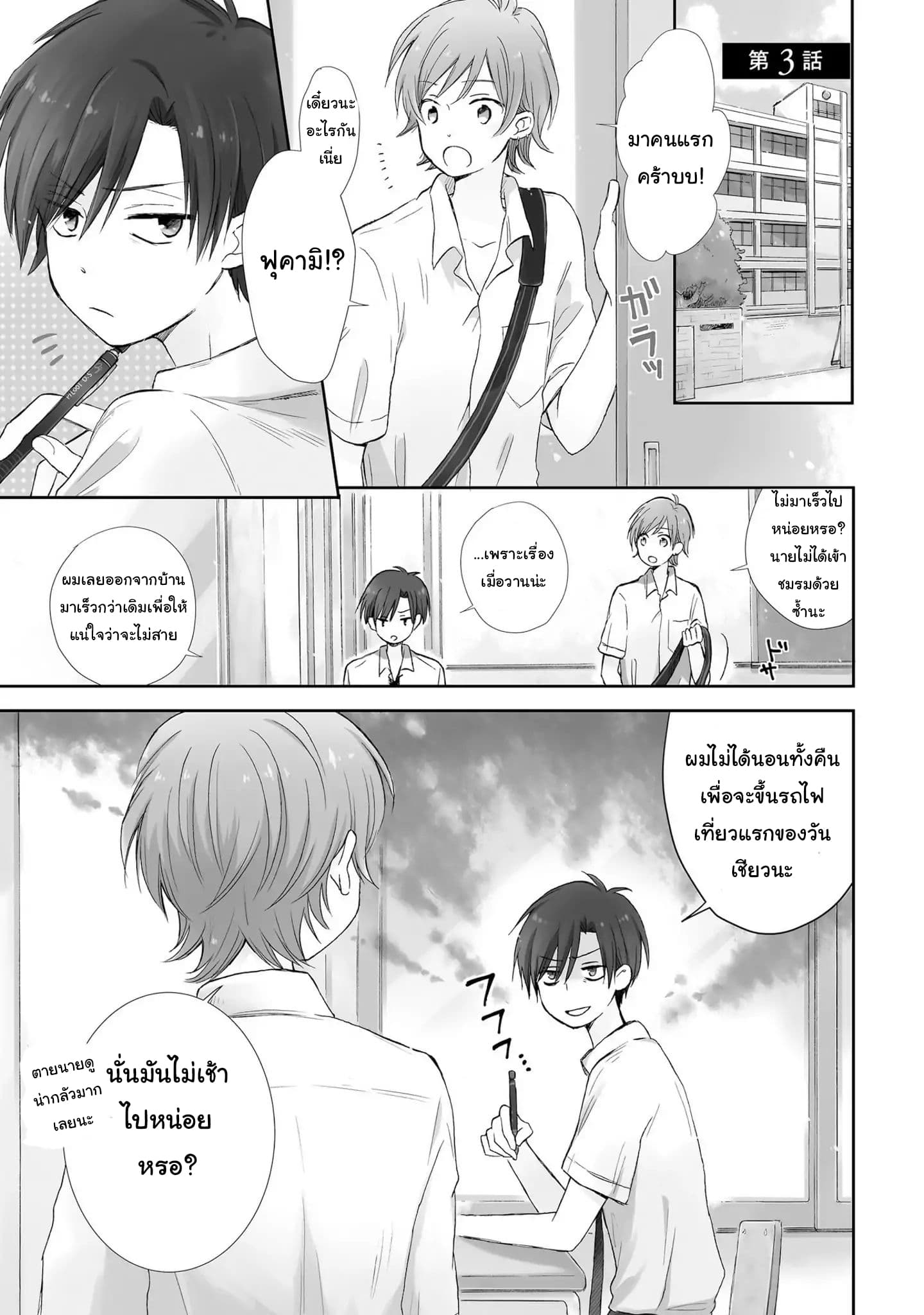 Kono Koi wa Fukami-kun no Plan ni wa Nai page 1