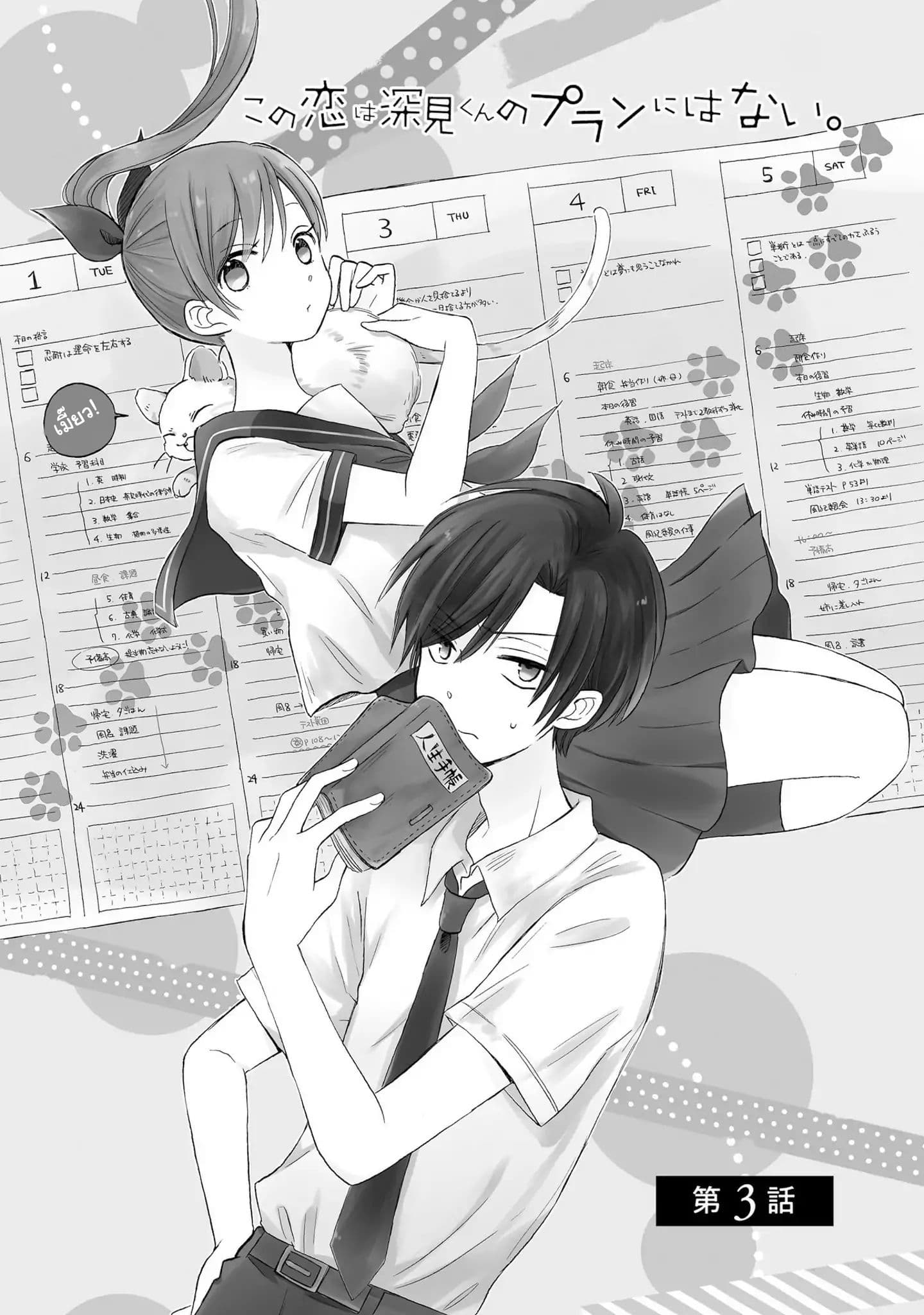 Kono Koi wa Fukami-kun no Plan ni wa Nai page 2