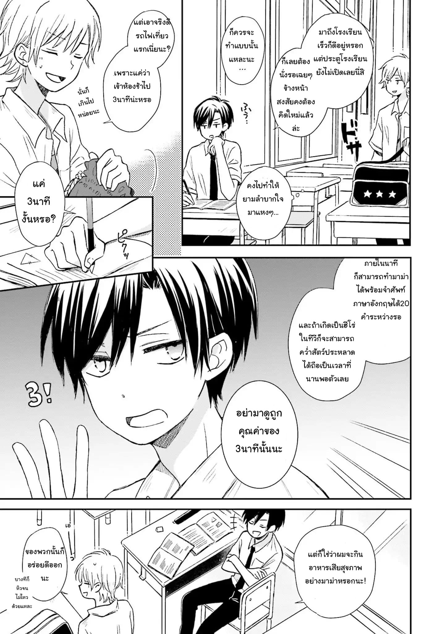 Kono Koi wa Fukami-kun no Plan ni wa Nai page 3
