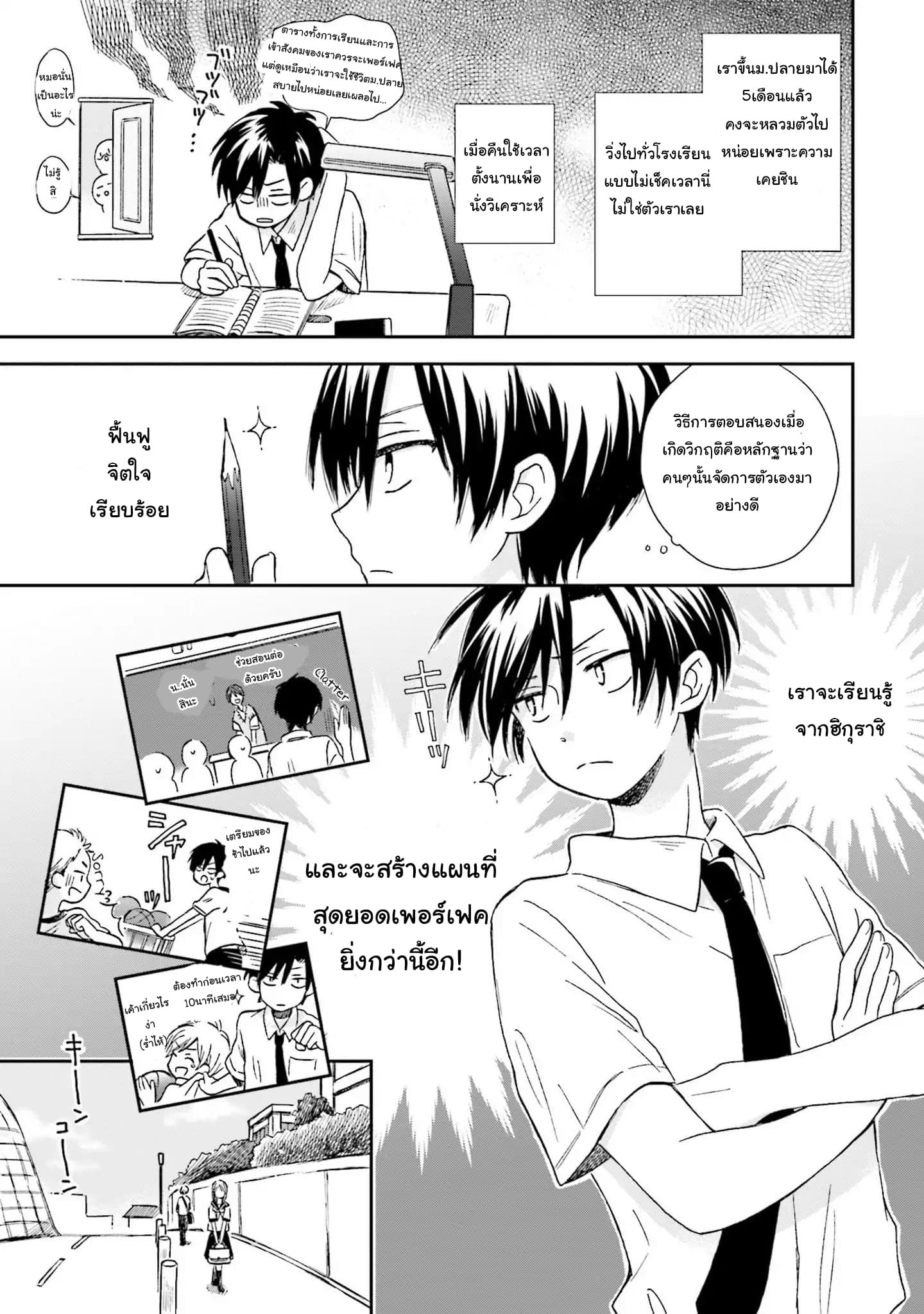 Kono Koi wa Fukami-kun no Plan ni wa Nai page 5