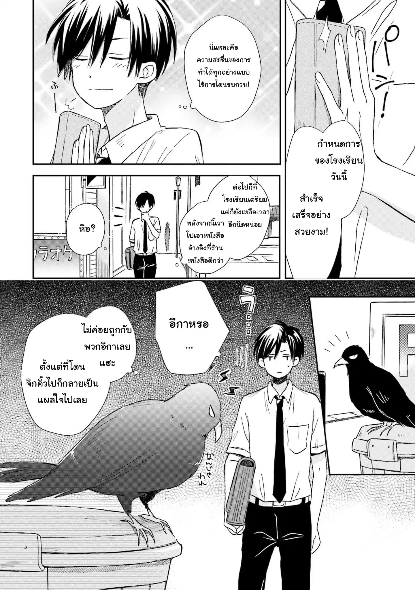 Kono Koi wa Fukami-kun no Plan ni wa Nai page 6