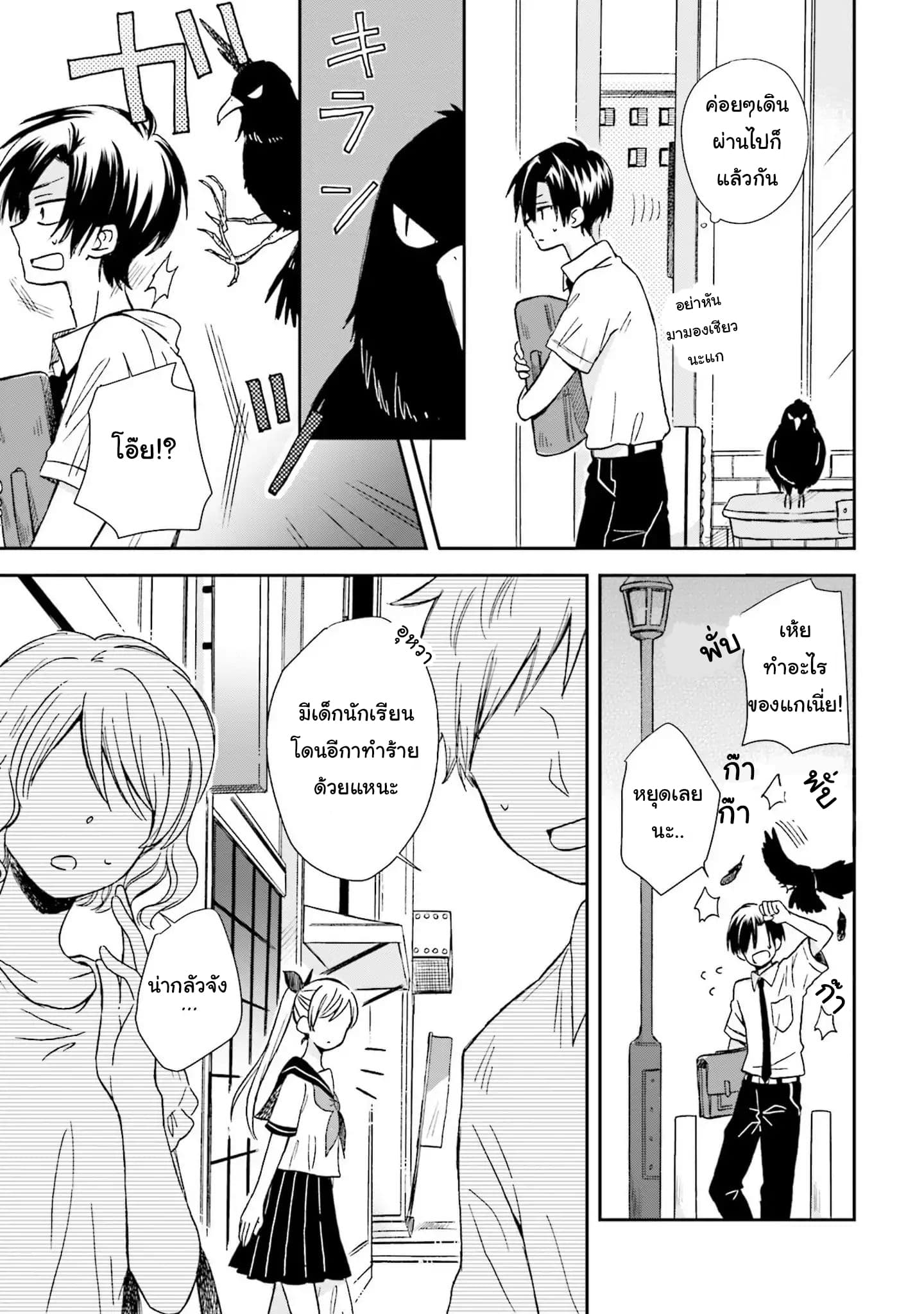 Kono Koi wa Fukami-kun no Plan ni wa Nai page 7