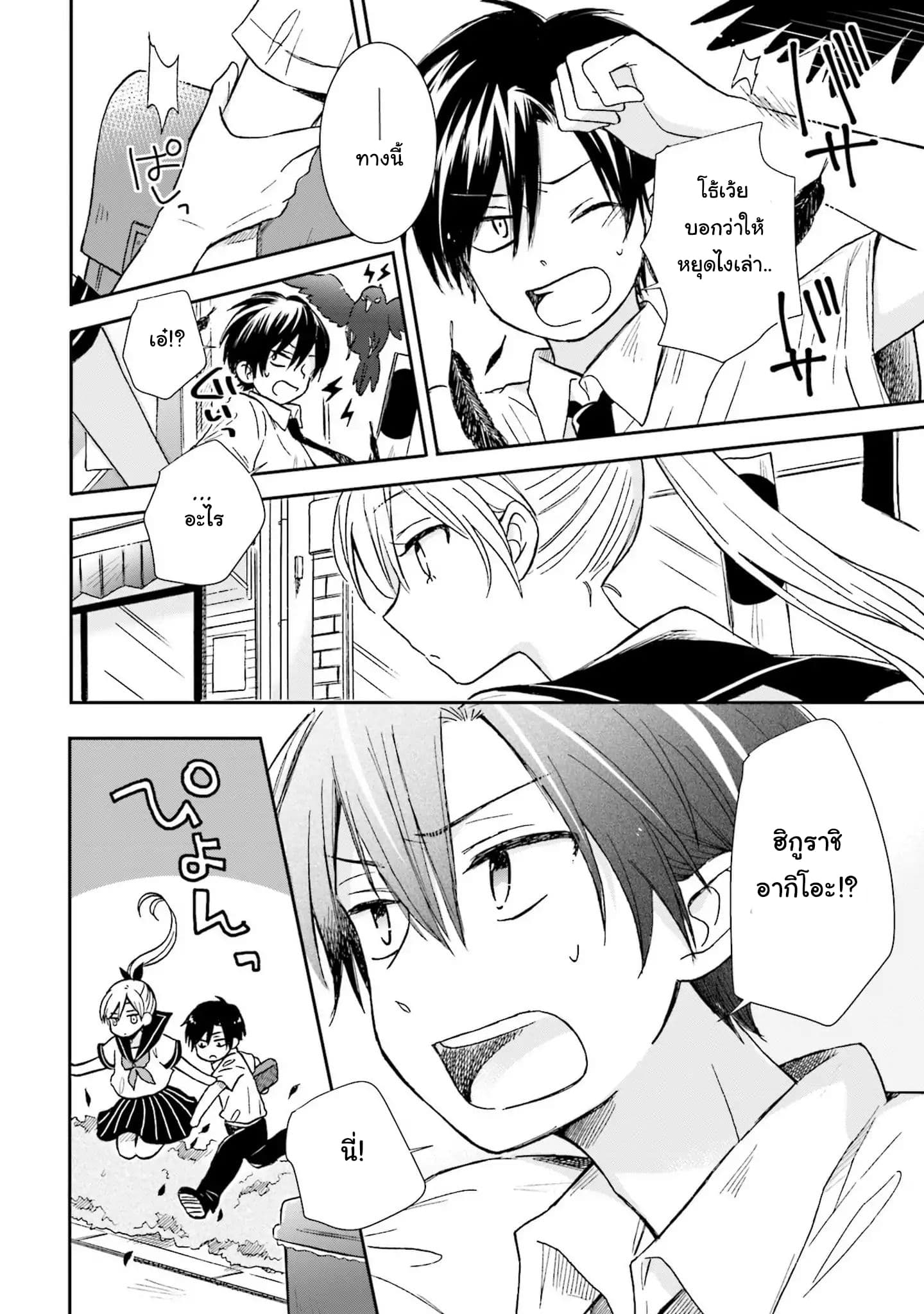 Kono Koi wa Fukami-kun no Plan ni wa Nai page 8