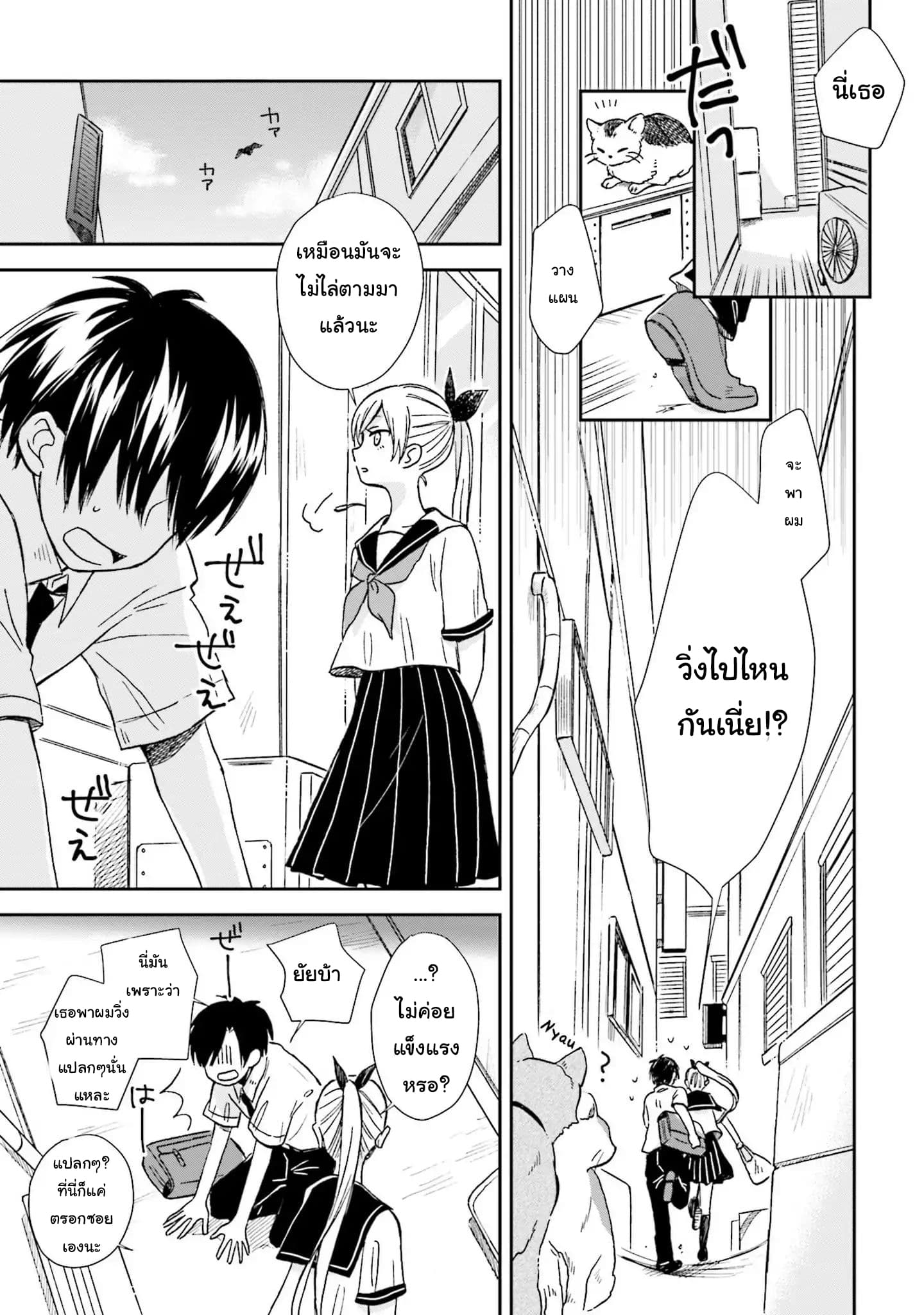 Kono Koi wa Fukami-kun no Plan ni wa Nai page 9