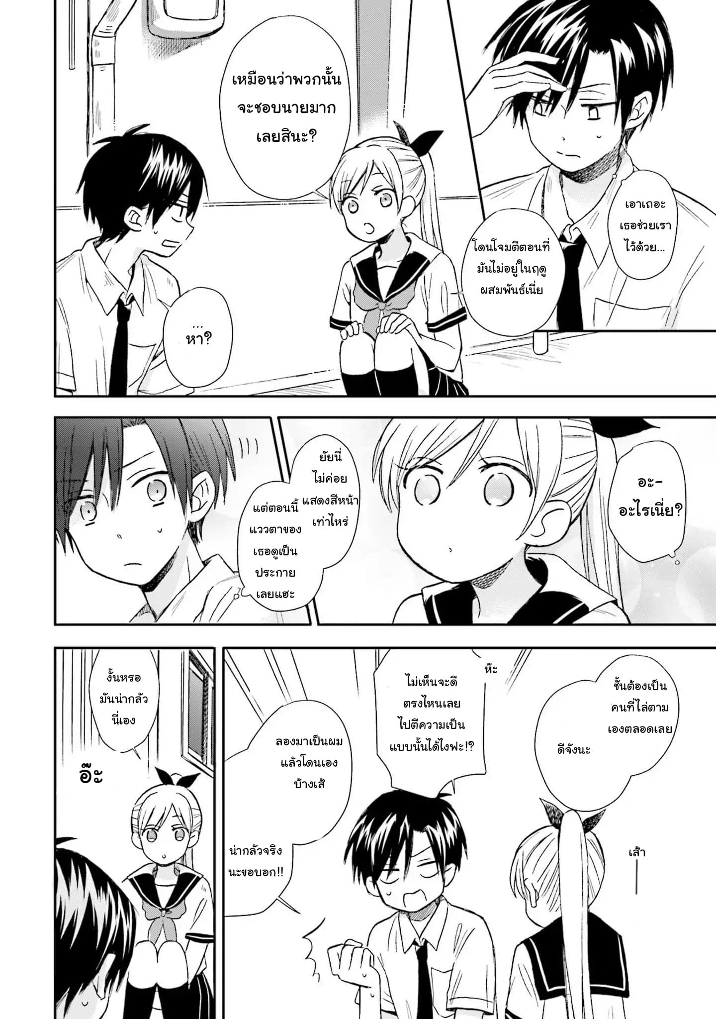 Kono Koi wa Fukami-kun no Plan ni wa Nai page 10