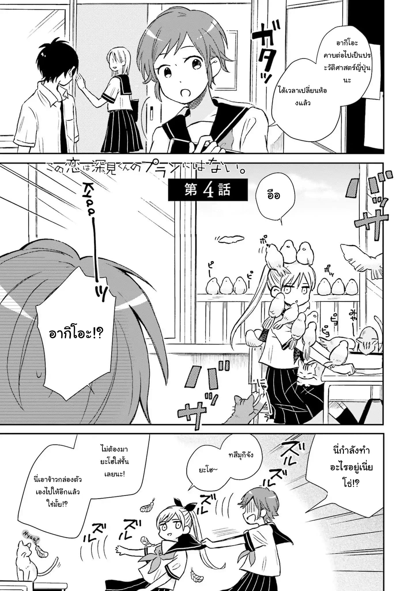 Kono Koi wa Fukami-kun no Plan ni wa Nai page 1