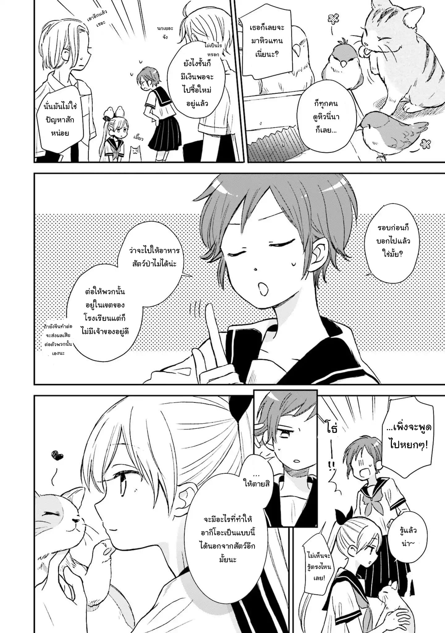Kono Koi wa Fukami-kun no Plan ni wa Nai page 2