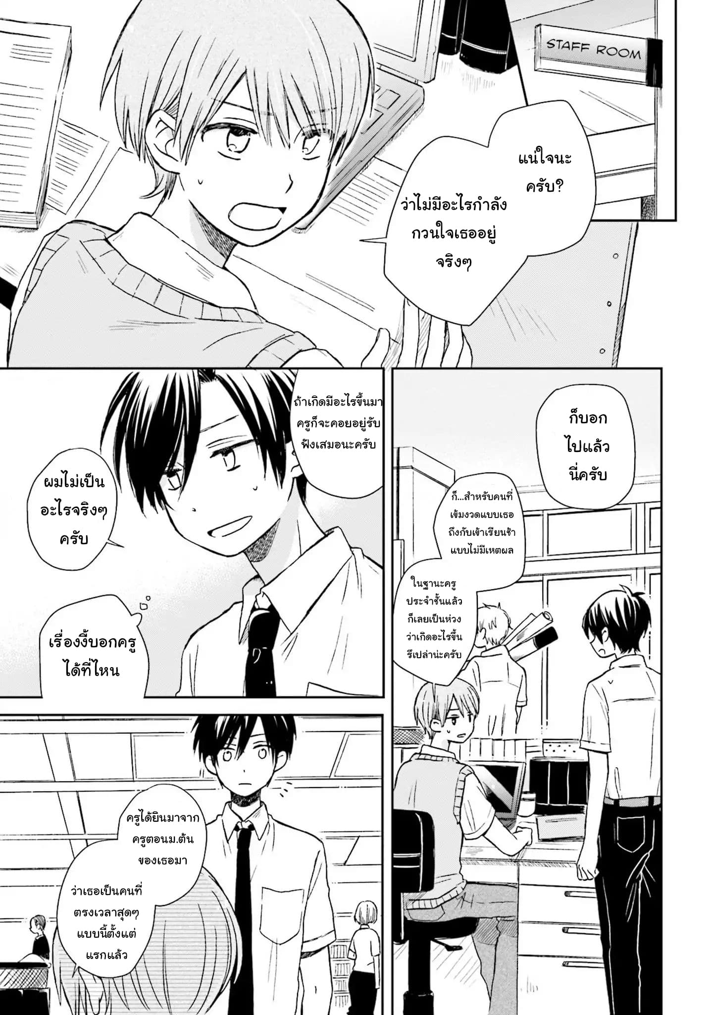 Kono Koi wa Fukami-kun no Plan ni wa Nai page 3