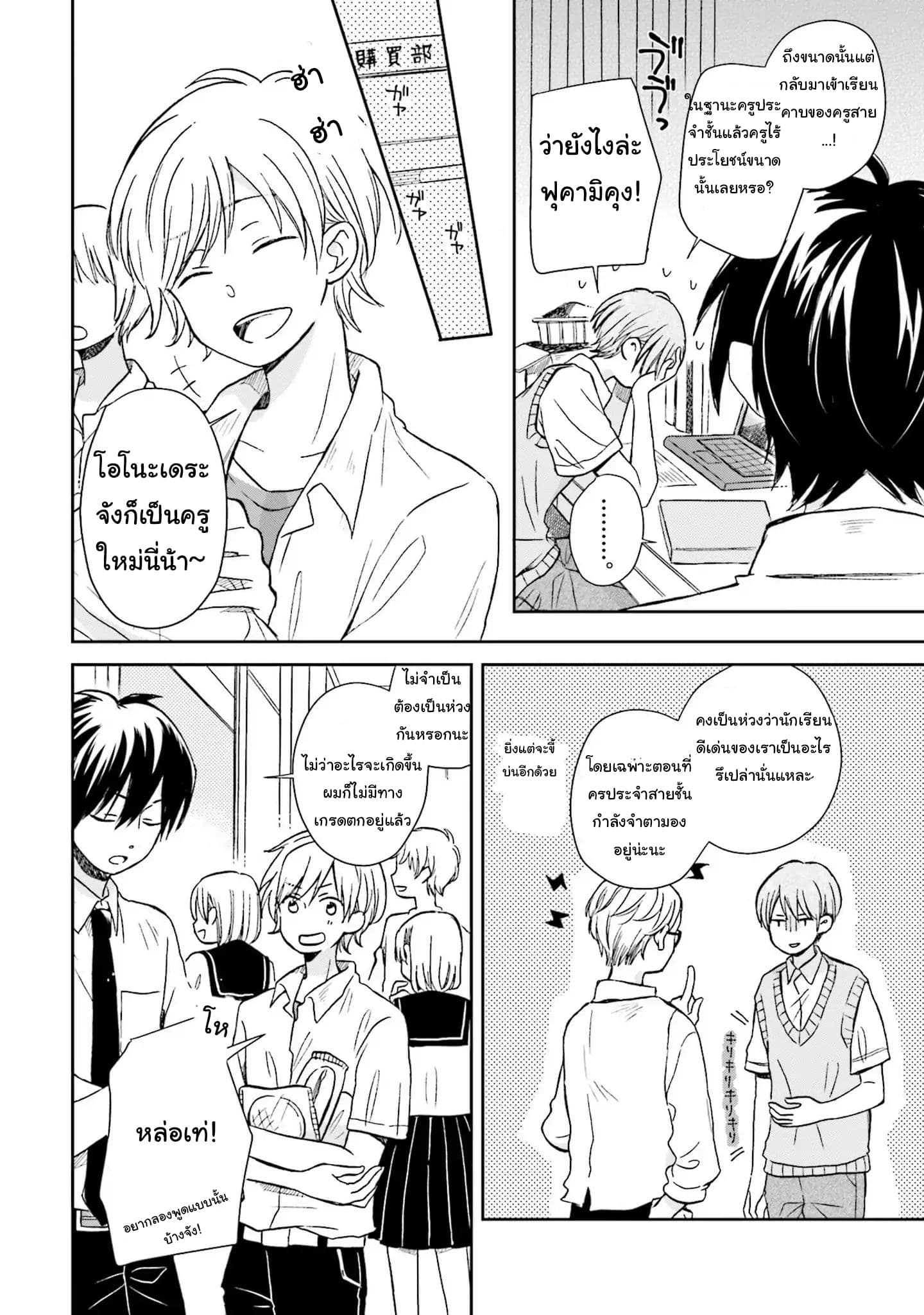 Kono Koi wa Fukami-kun no Plan ni wa Nai page 4