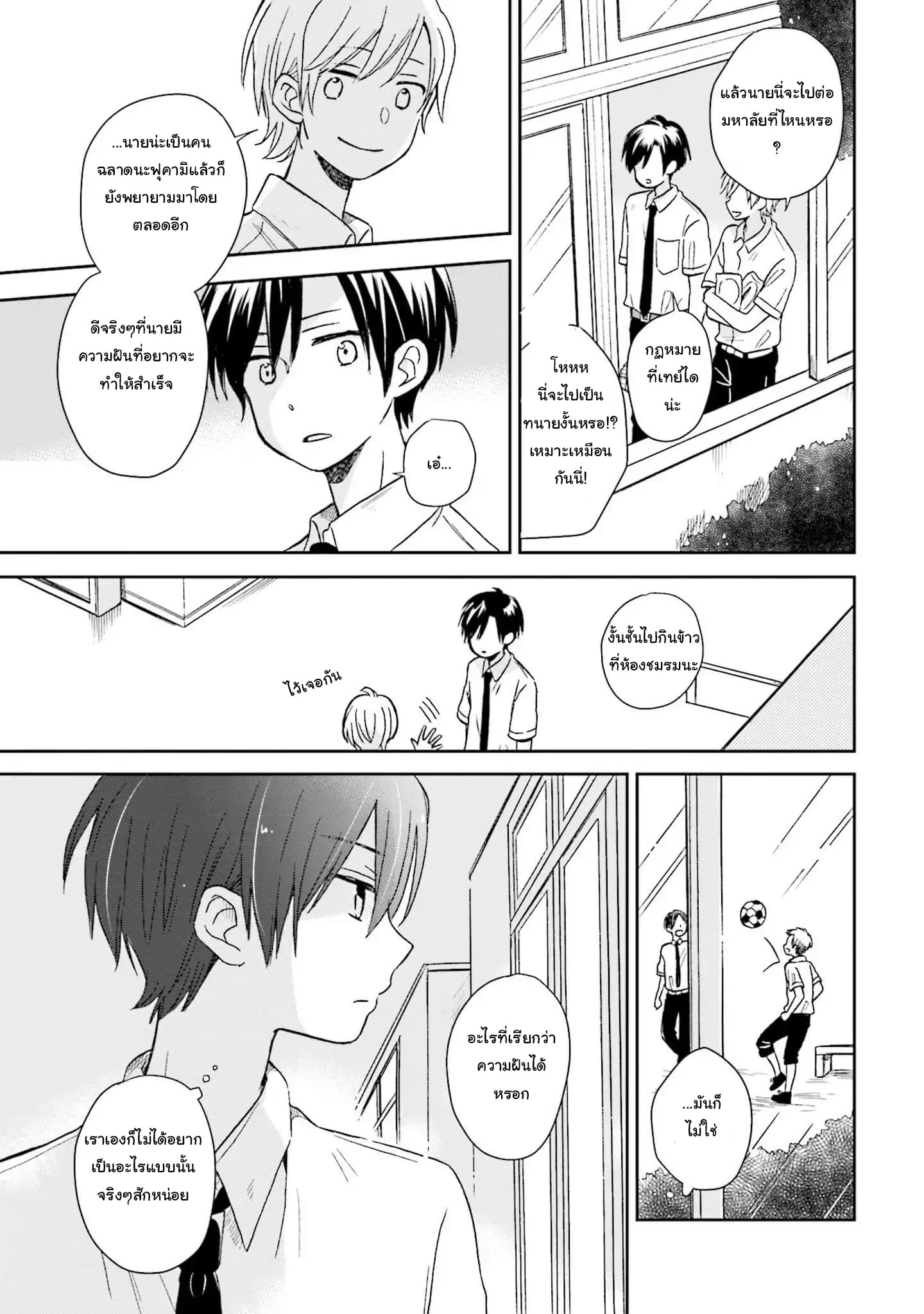 Kono Koi wa Fukami-kun no Plan ni wa Nai page 5