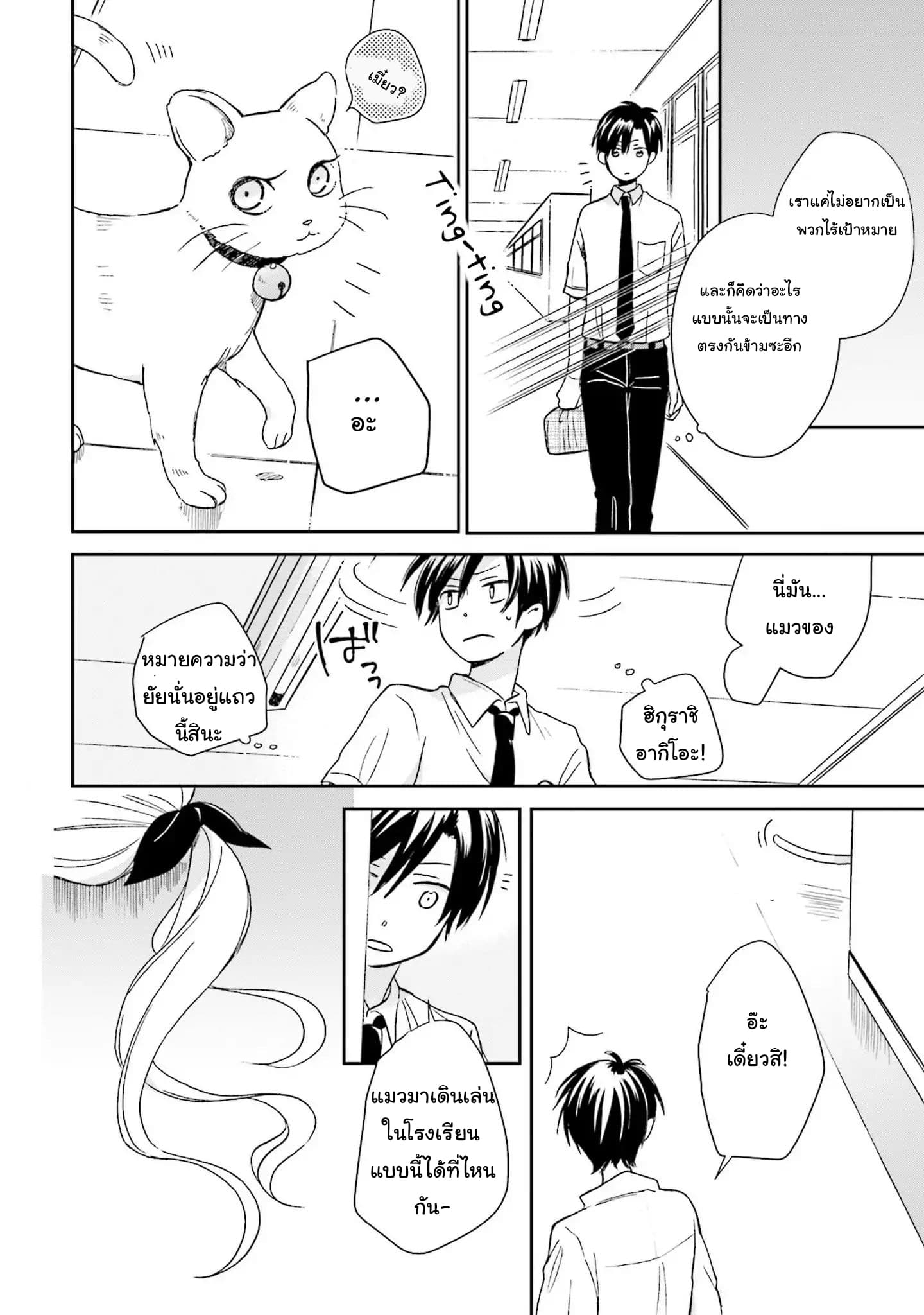 Kono Koi wa Fukami-kun no Plan ni wa Nai page 6