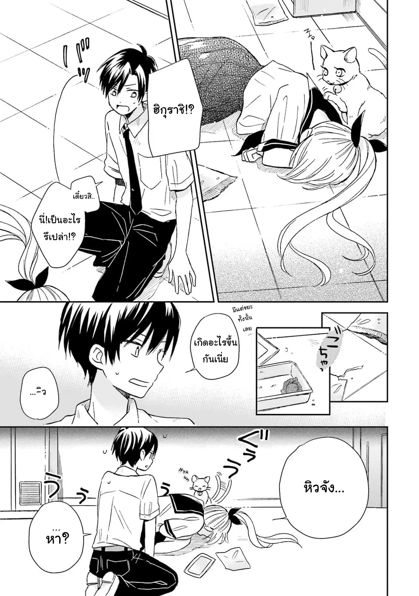 Kono Koi wa Fukami-kun no Plan ni wa Nai page 7
