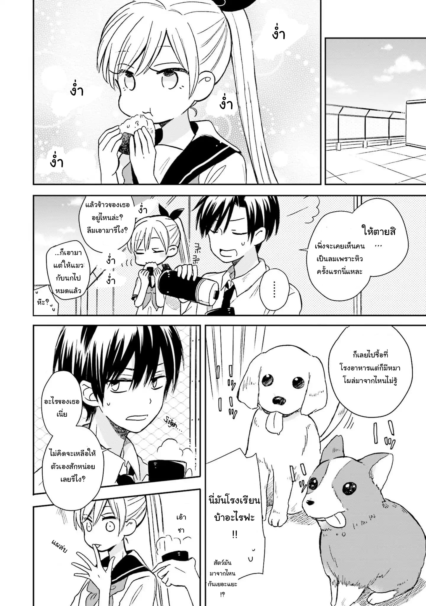 Kono Koi wa Fukami-kun no Plan ni wa Nai page 8