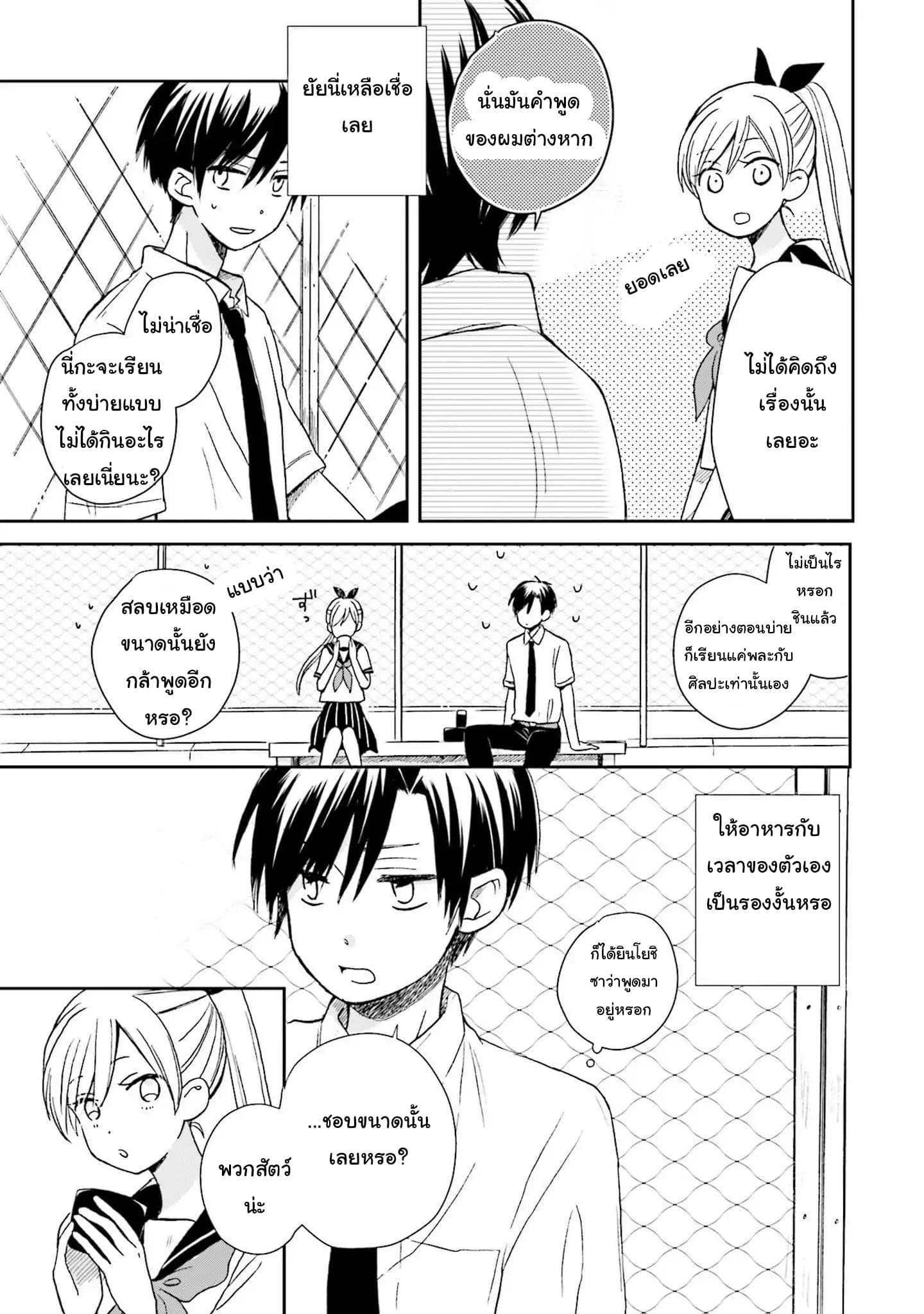 Kono Koi wa Fukami-kun no Plan ni wa Nai page 9