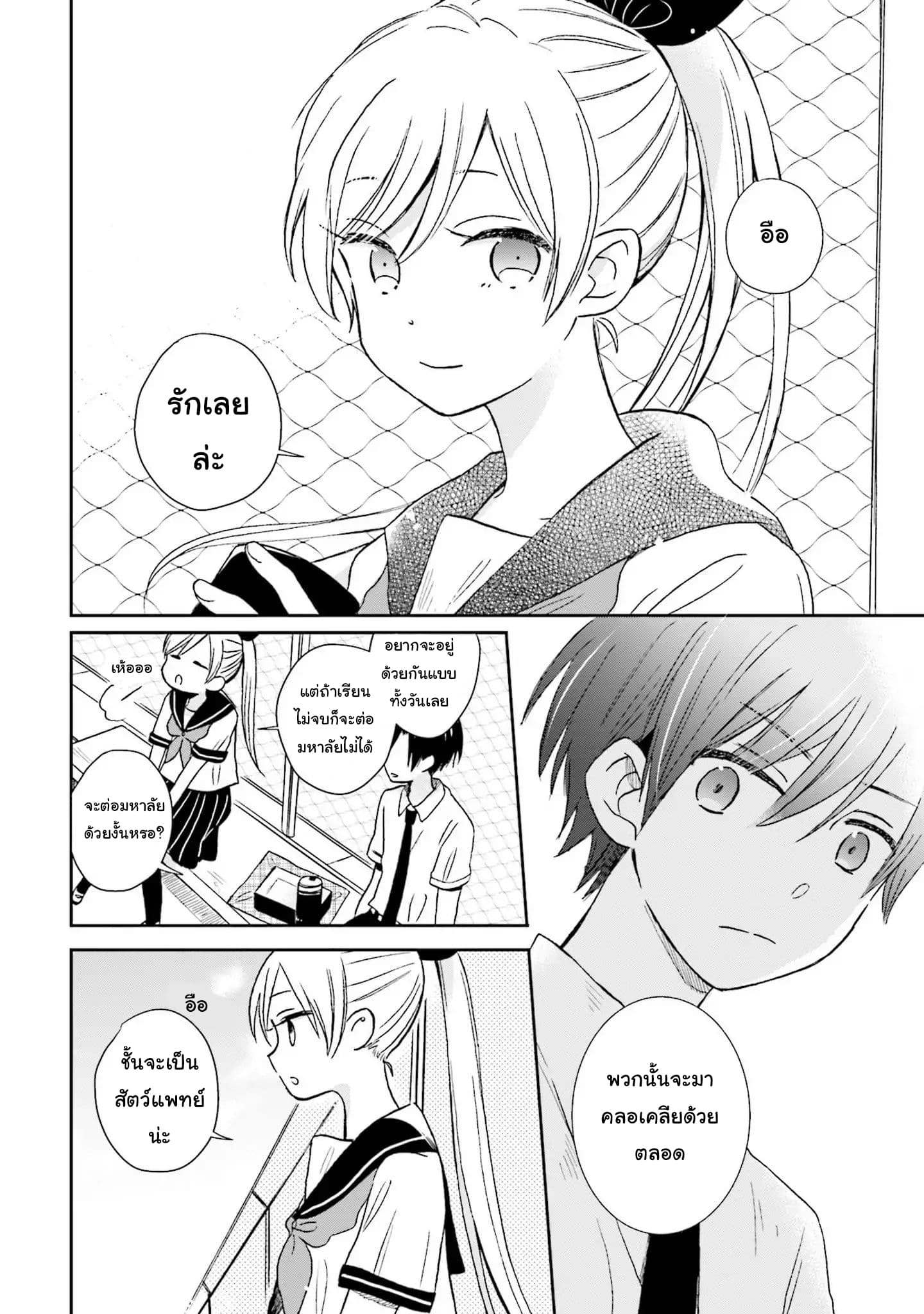 Kono Koi wa Fukami-kun no Plan ni wa Nai page 10