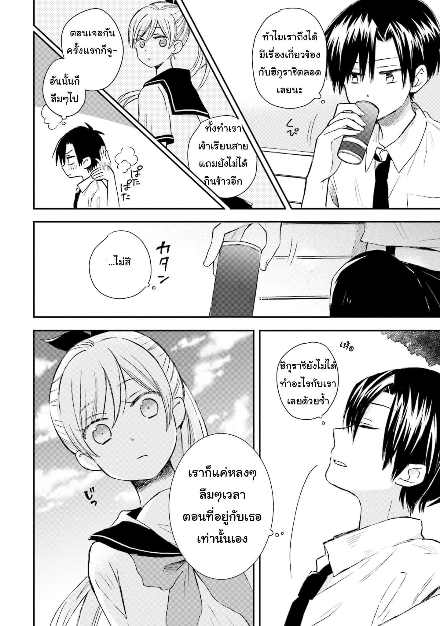 Kono Koi wa Fukami-kun no Plan ni wa Nai page 2
