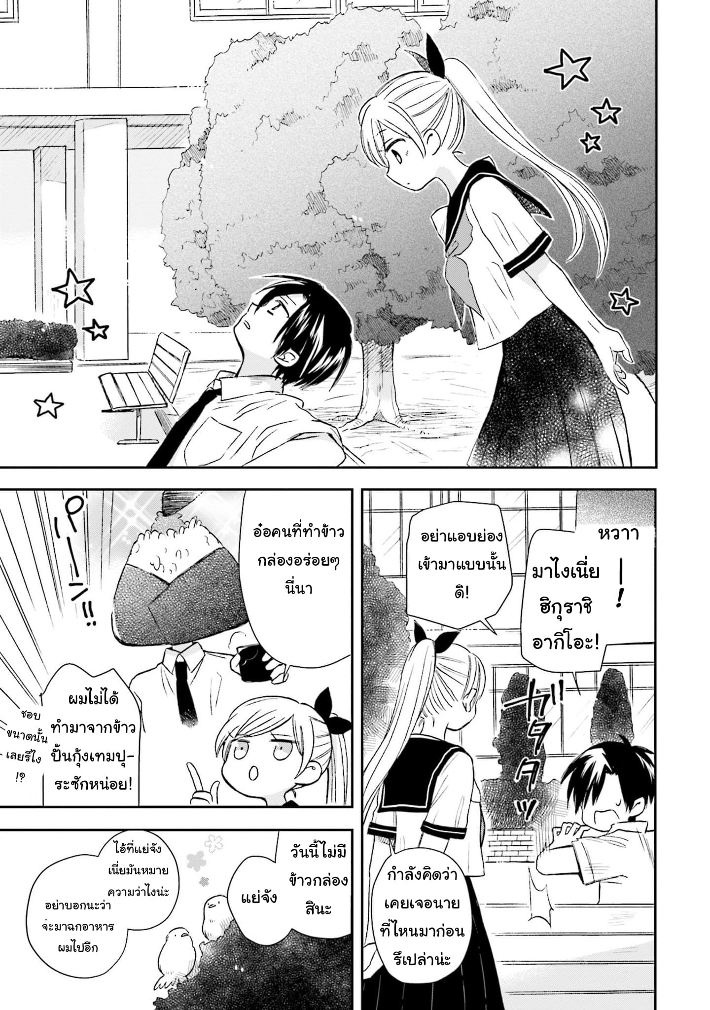 Kono Koi wa Fukami-kun no Plan ni wa Nai page 3