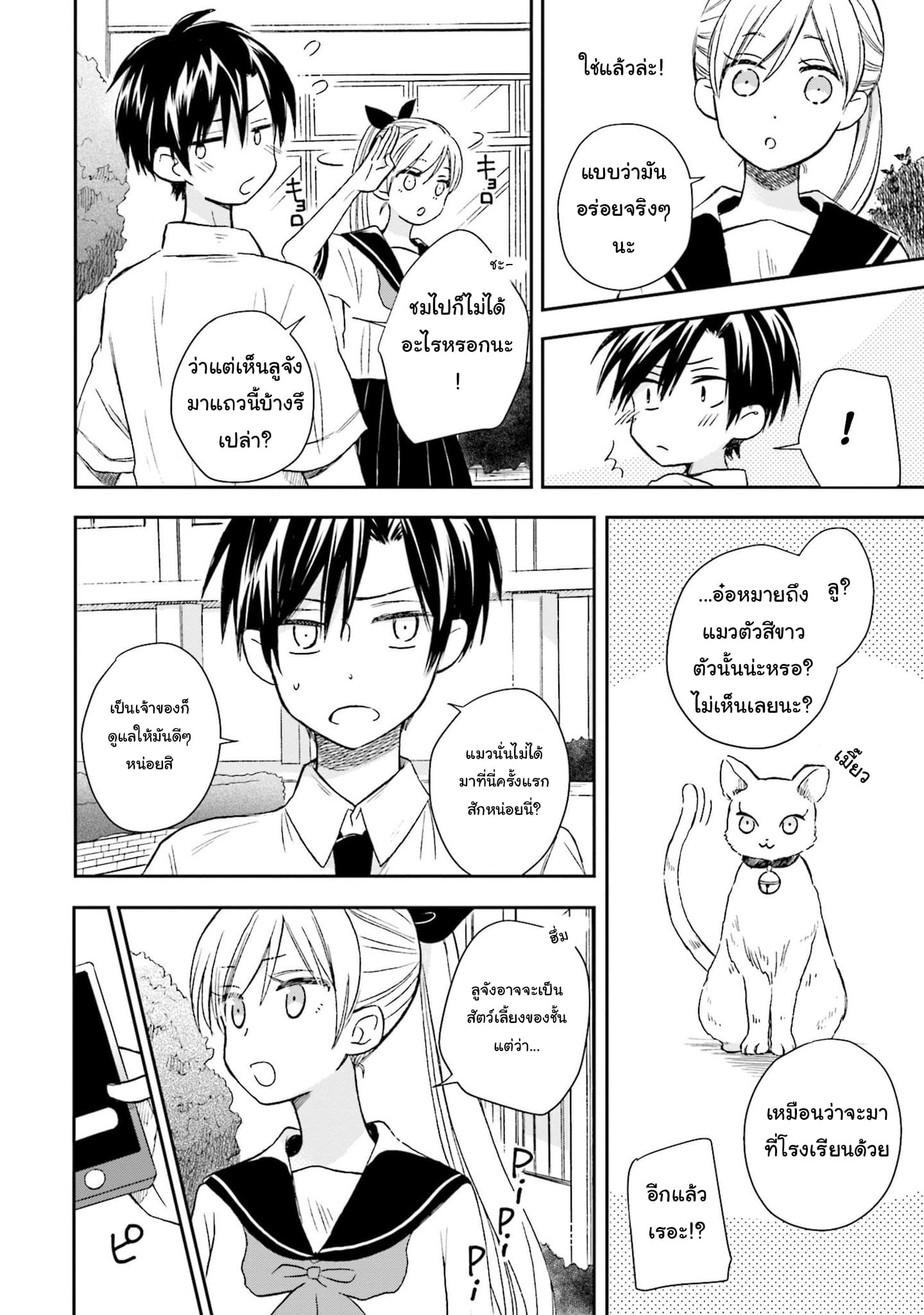 Kono Koi wa Fukami-kun no Plan ni wa Nai page 4