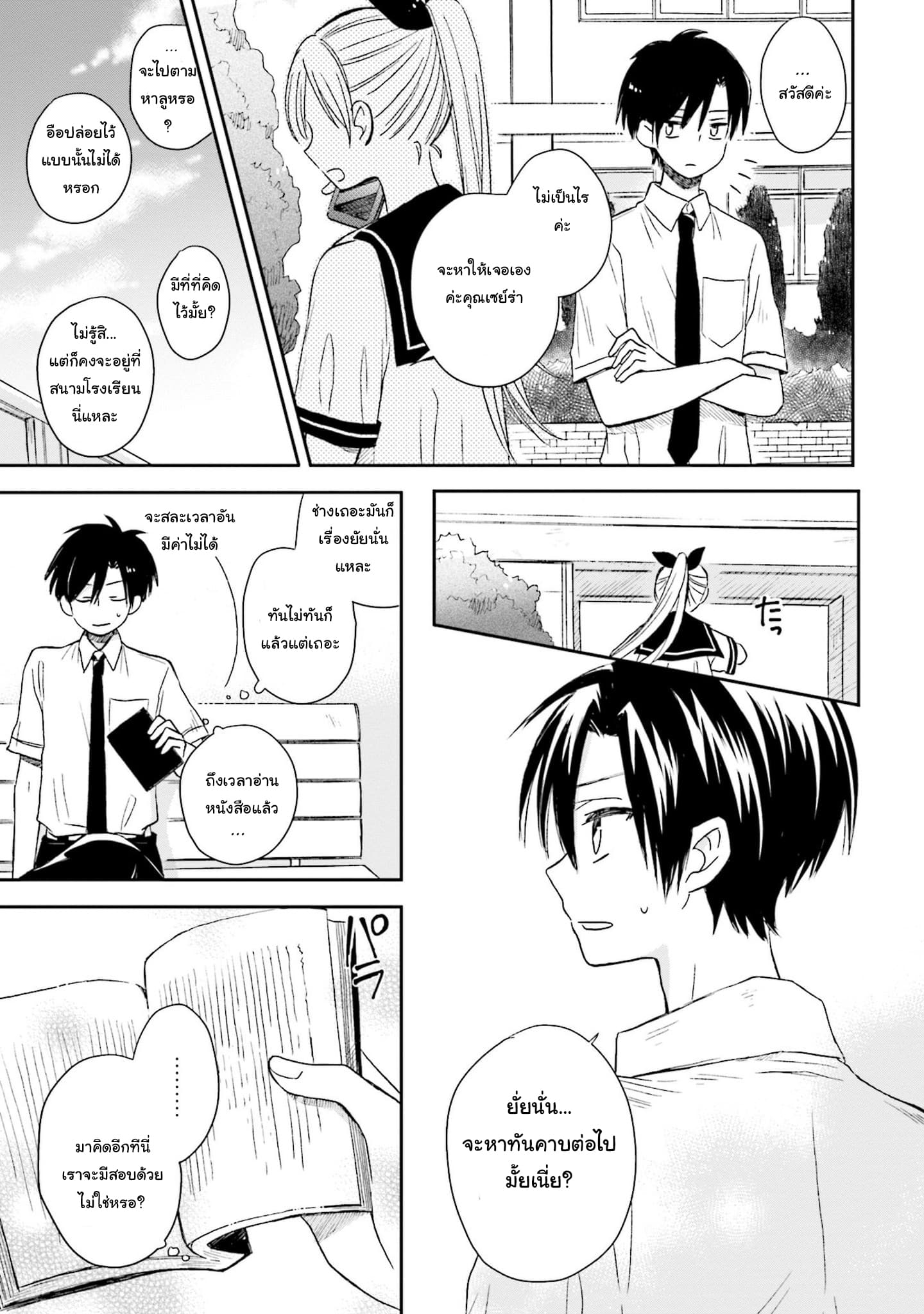 Kono Koi wa Fukami-kun no Plan ni wa Nai page 5