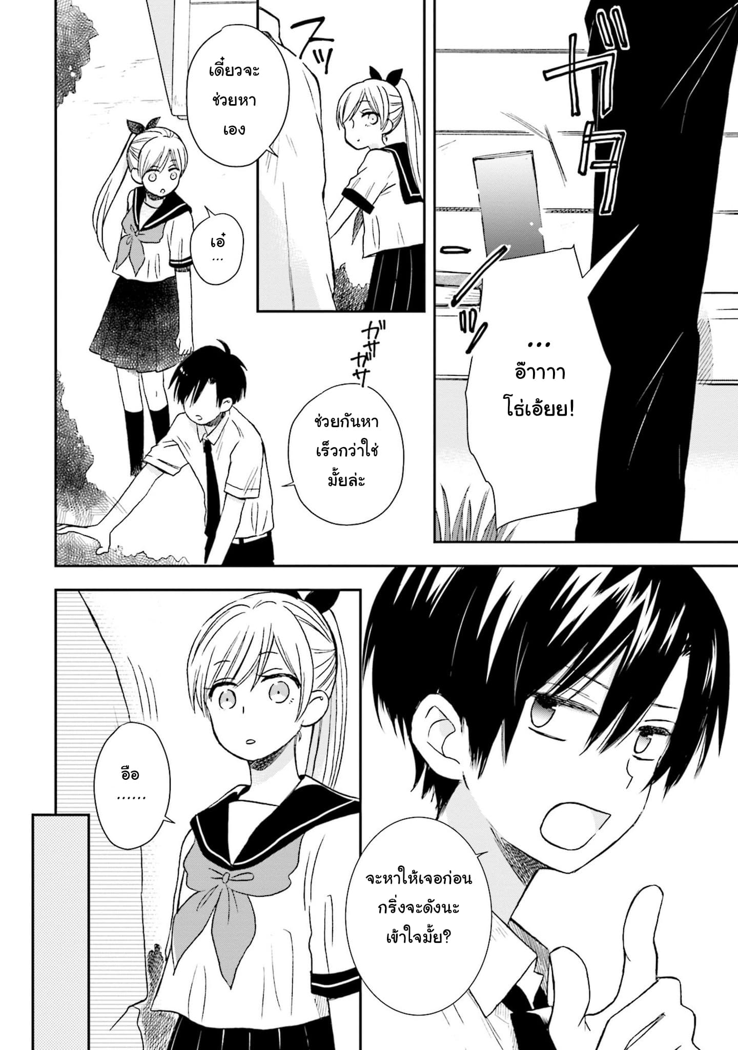Kono Koi wa Fukami-kun no Plan ni wa Nai page 6