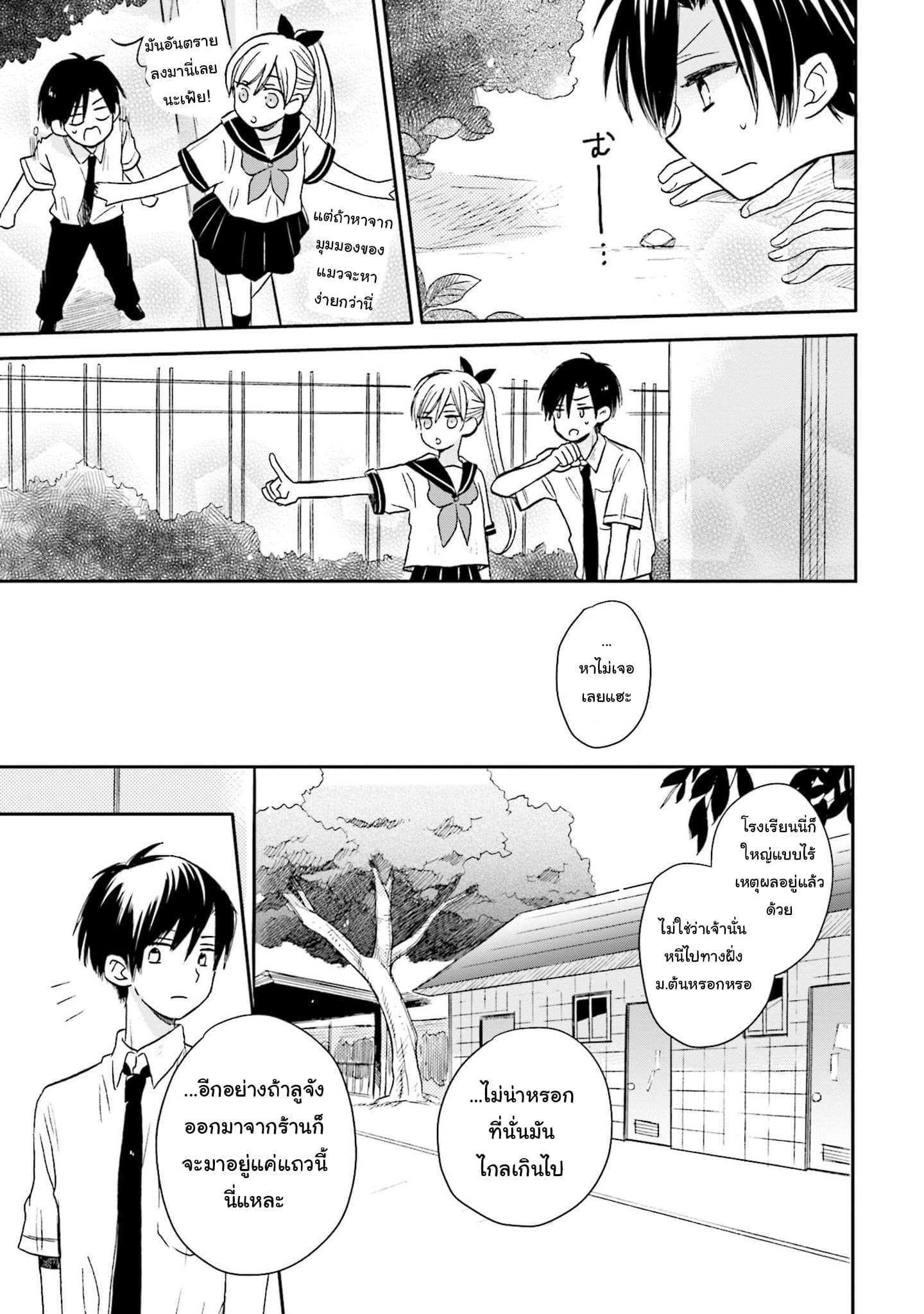 Kono Koi wa Fukami-kun no Plan ni wa Nai page 7