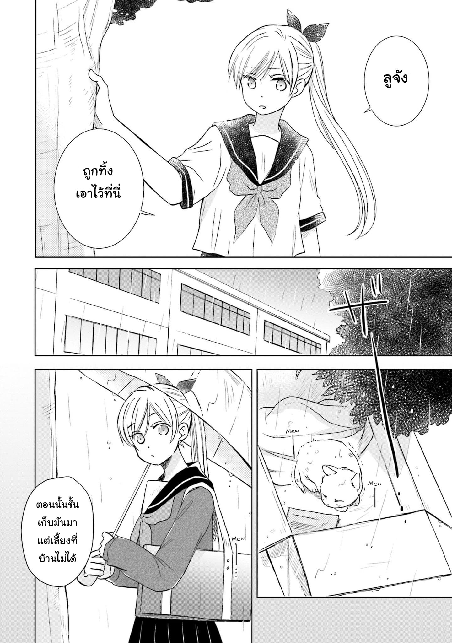 Kono Koi wa Fukami-kun no Plan ni wa Nai page 8