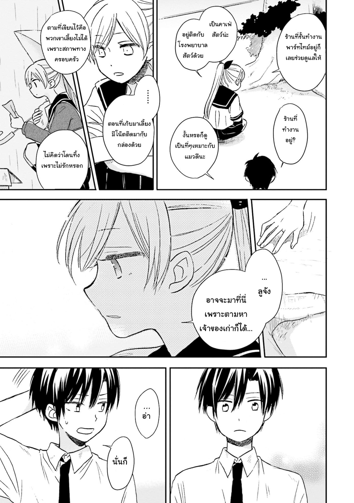 Kono Koi wa Fukami-kun no Plan ni wa Nai page 9