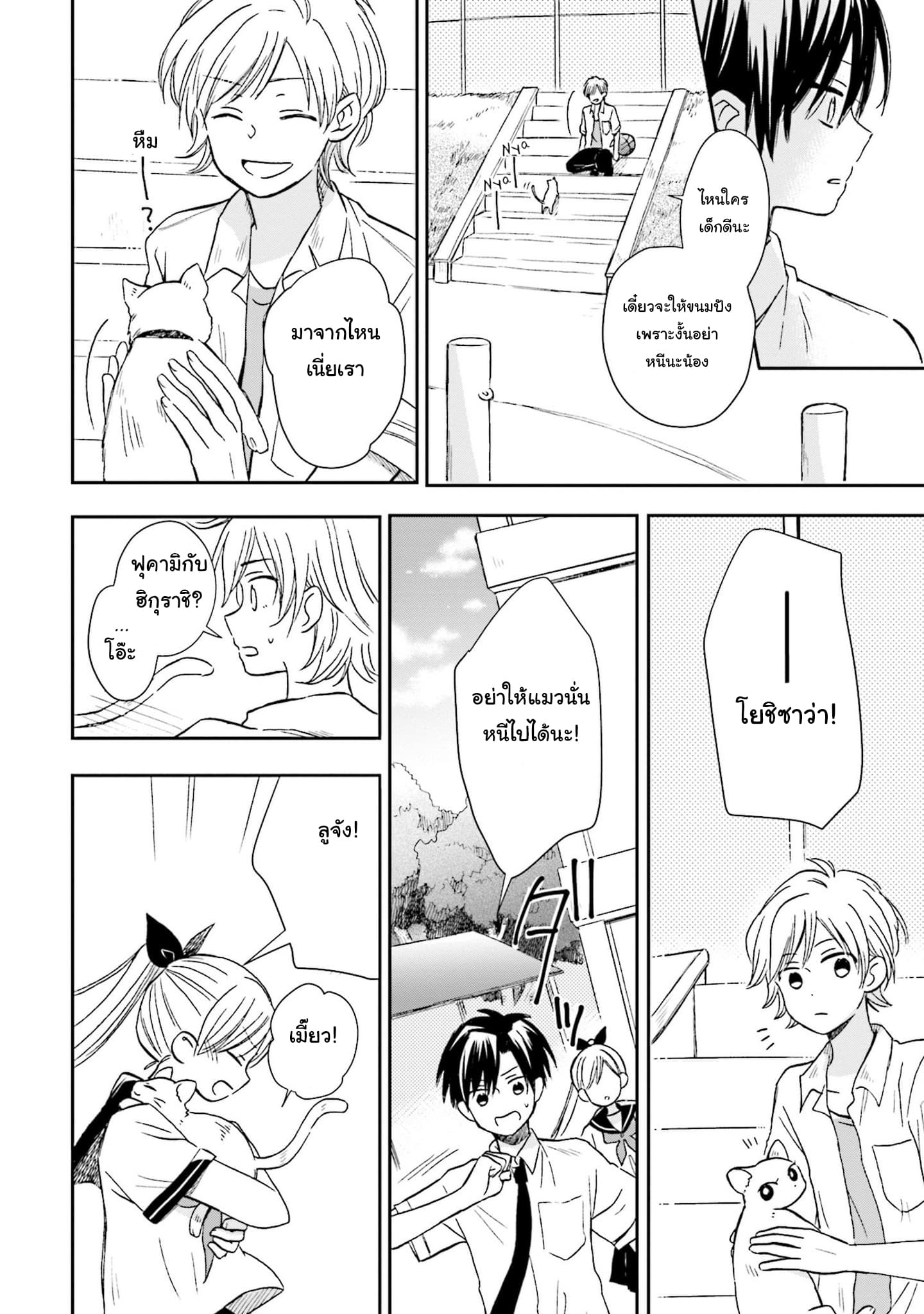 Kono Koi wa Fukami-kun no Plan ni wa Nai page 10