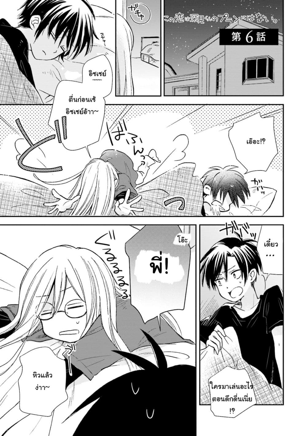 Kono Koi wa Fukami-kun no Plan ni wa Nai page 1