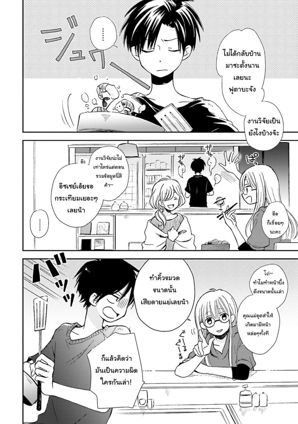 Kono Koi wa Fukami-kun no Plan ni wa Nai page 2