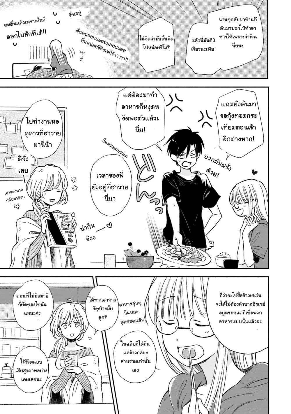 Kono Koi wa Fukami-kun no Plan ni wa Nai page 3