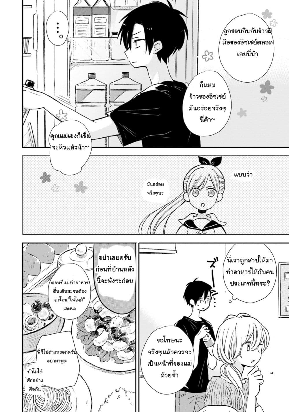 Kono Koi wa Fukami-kun no Plan ni wa Nai page 4