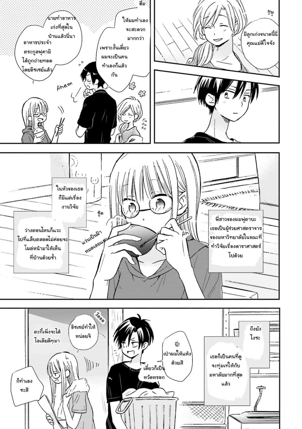Kono Koi wa Fukami-kun no Plan ni wa Nai page 5