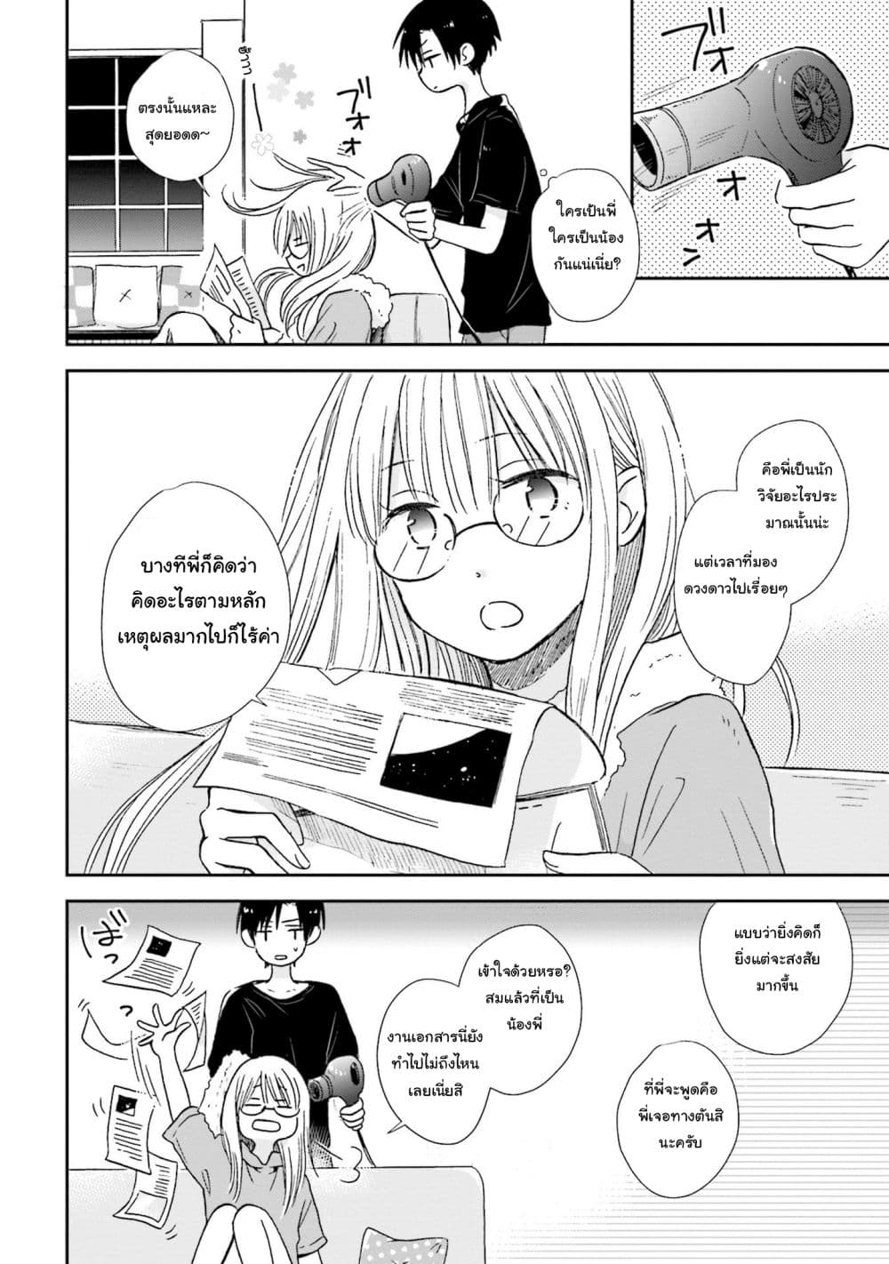 Kono Koi wa Fukami-kun no Plan ni wa Nai page 6