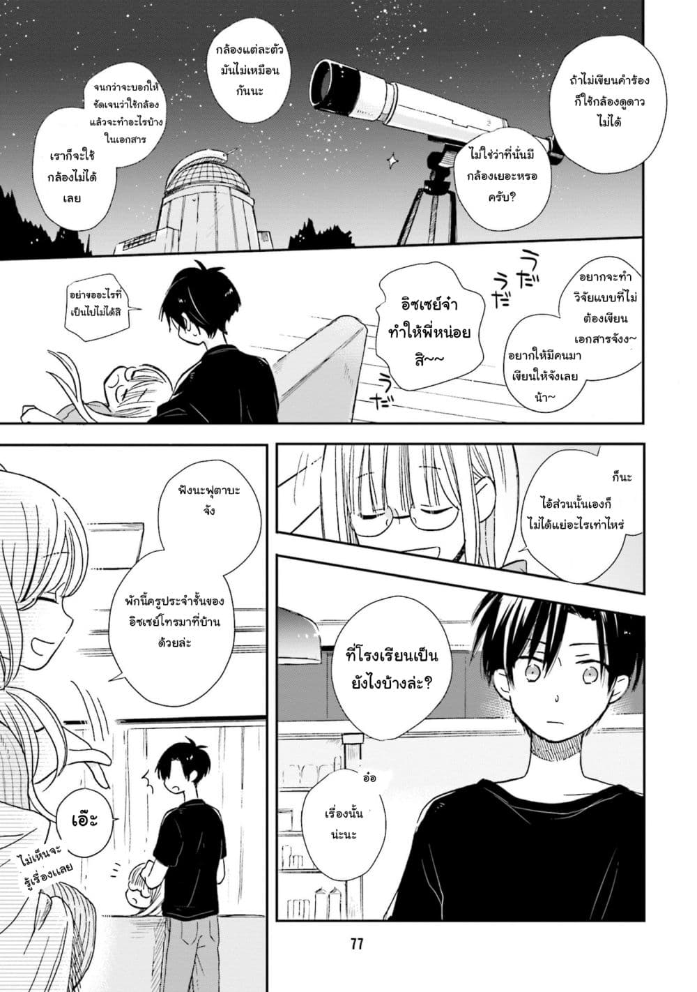 Kono Koi wa Fukami-kun no Plan ni wa Nai page 7