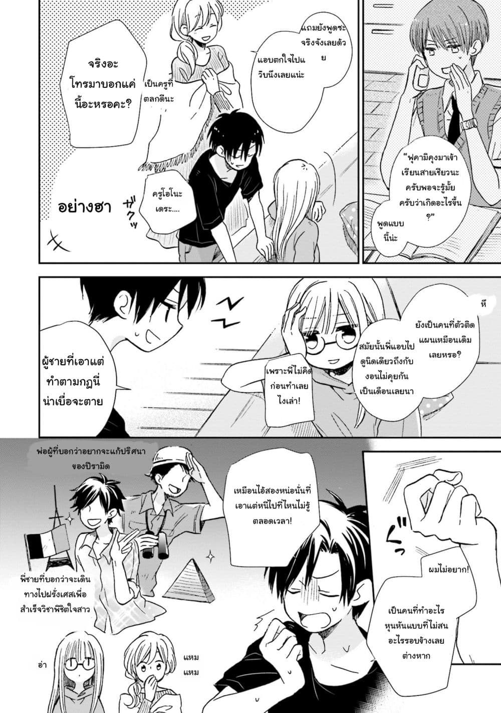Kono Koi wa Fukami-kun no Plan ni wa Nai page 8