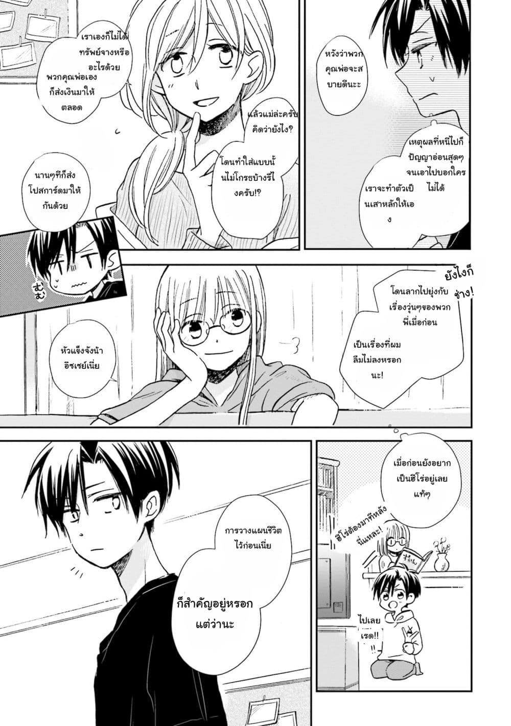 Kono Koi wa Fukami-kun no Plan ni wa Nai page 9