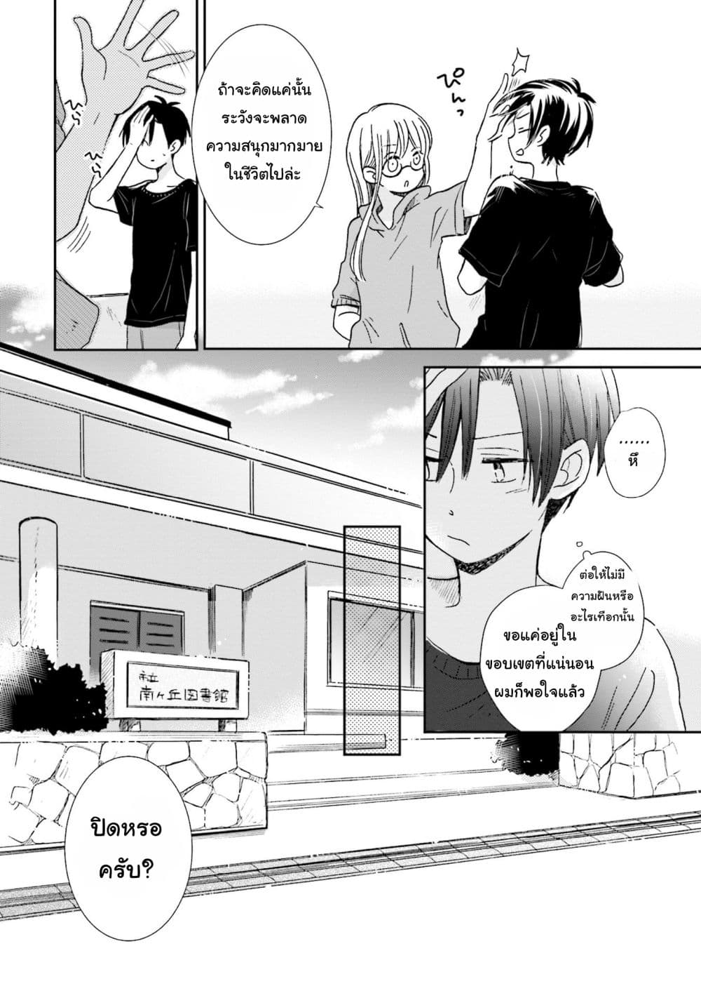 Kono Koi wa Fukami-kun no Plan ni wa Nai page 10