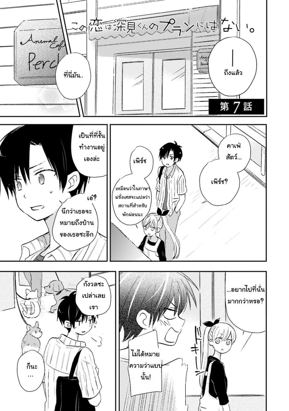 Kono Koi wa Fukami-kun no Plan ni wa Nai page 1