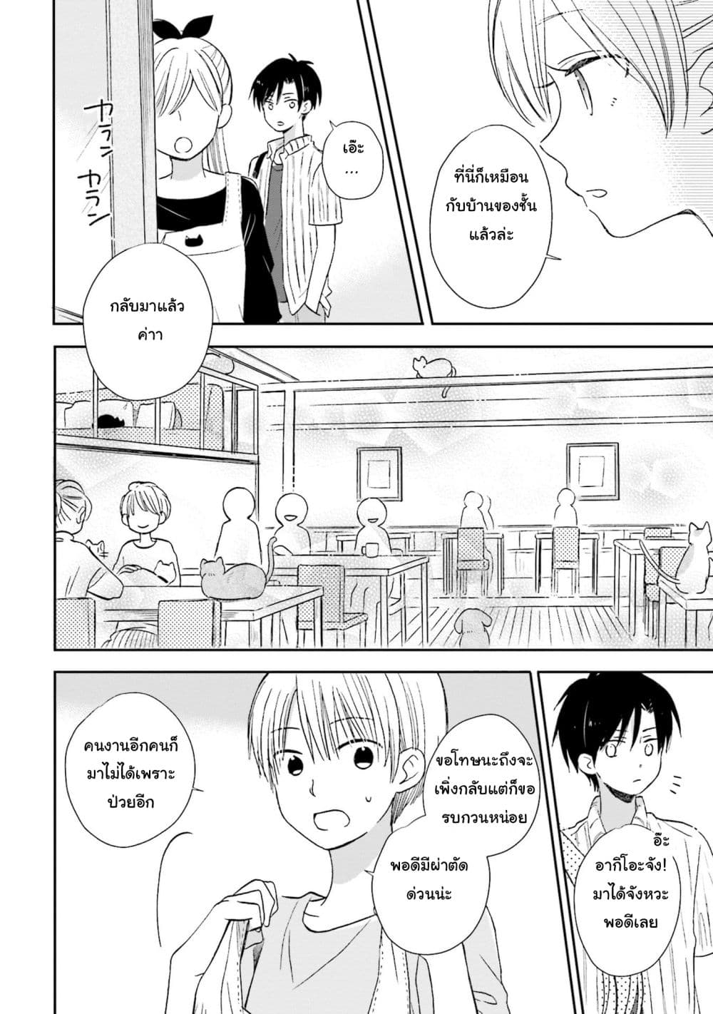 Kono Koi wa Fukami-kun no Plan ni wa Nai page 2