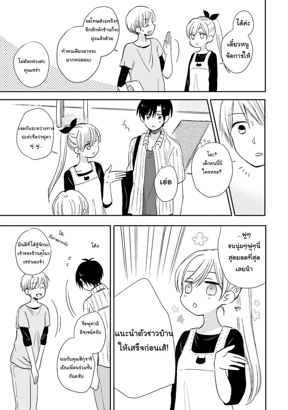 Kono Koi wa Fukami-kun no Plan ni wa Nai page 3