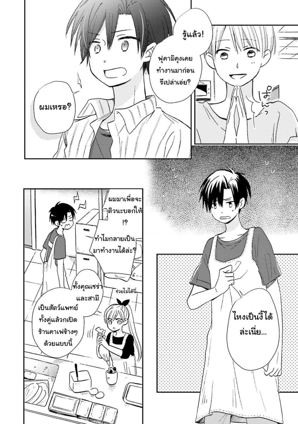 Kono Koi wa Fukami-kun no Plan ni wa Nai page 4