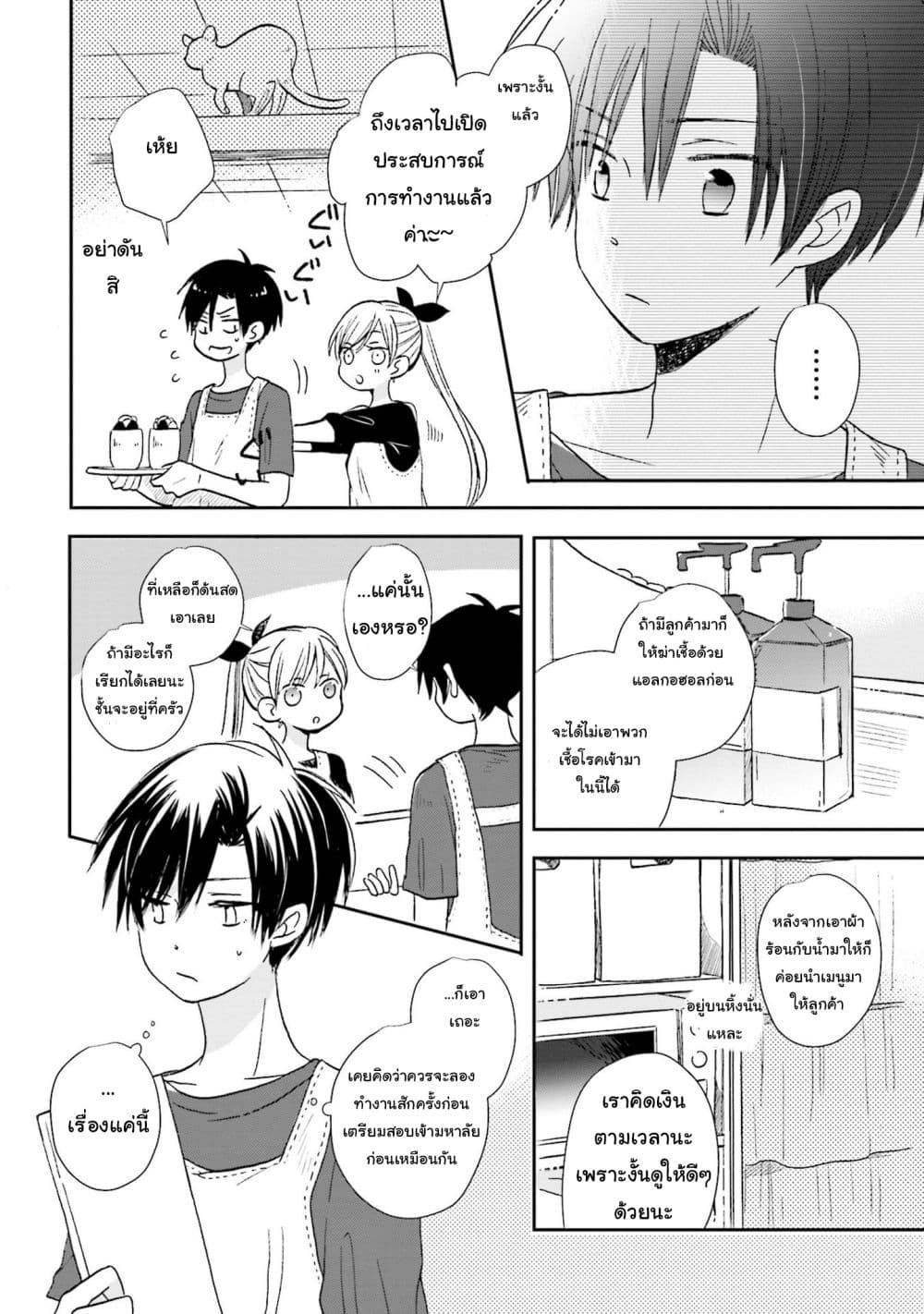 Kono Koi wa Fukami-kun no Plan ni wa Nai page 6