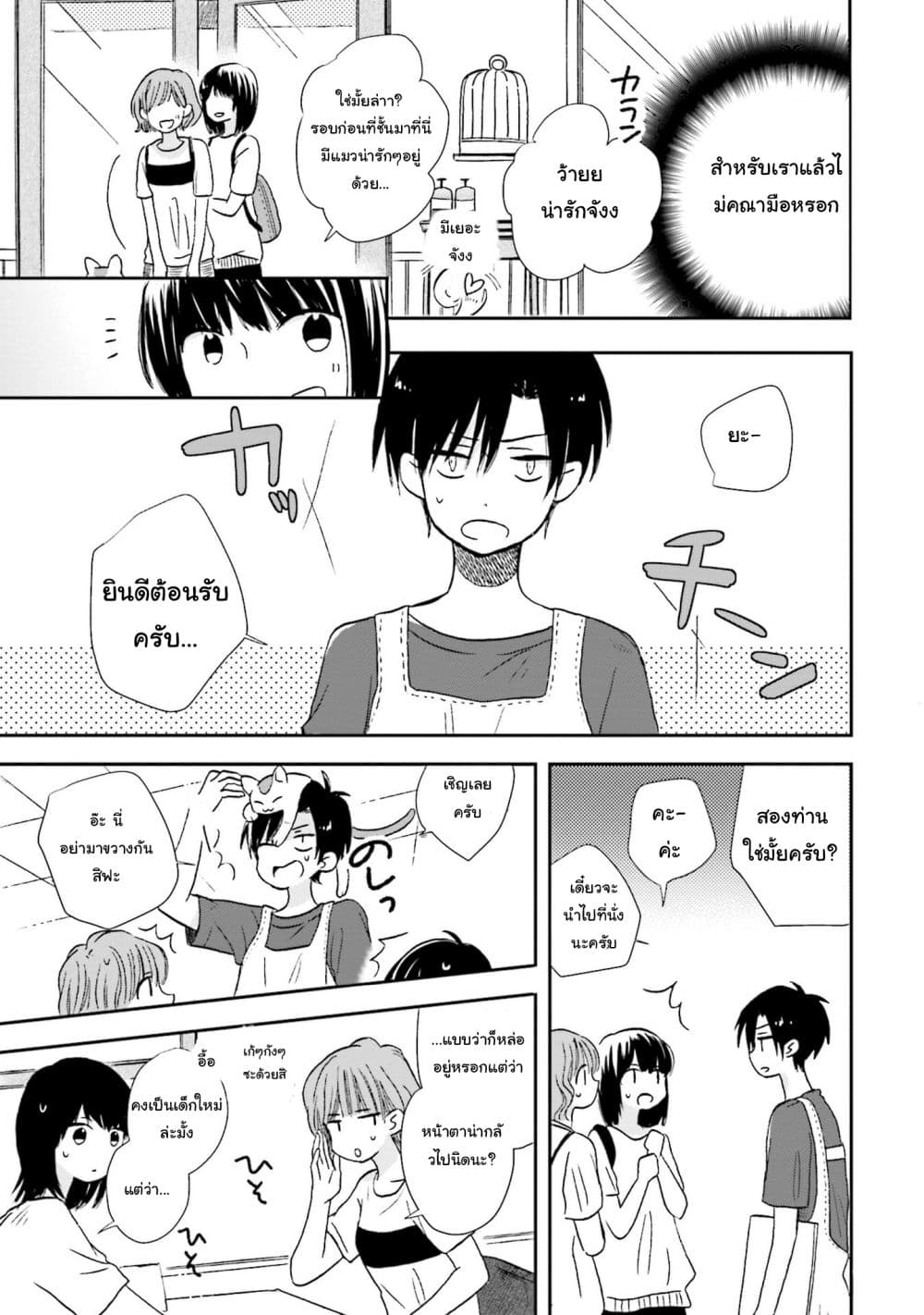 Kono Koi wa Fukami-kun no Plan ni wa Nai page 7