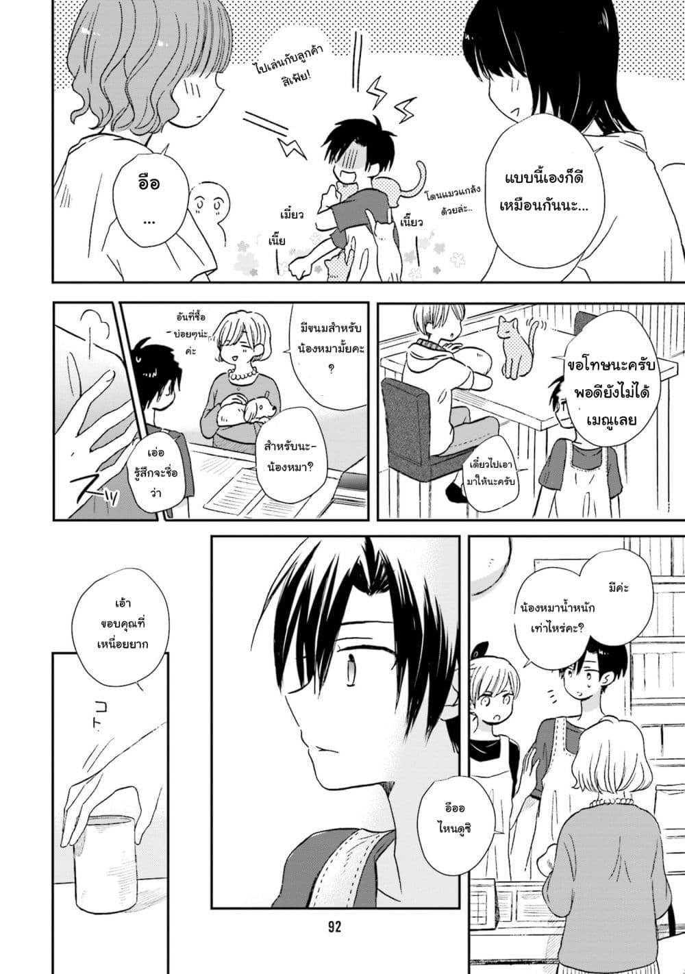 Kono Koi wa Fukami-kun no Plan ni wa Nai page 8