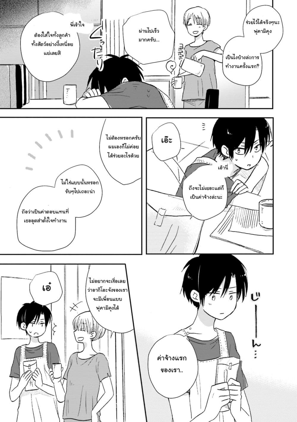 Kono Koi wa Fukami-kun no Plan ni wa Nai page 9
